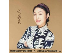 黄花梨全产业