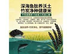 有机竹炭大米