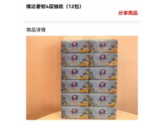维达奢韧4层抽纸